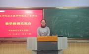 太阳成集团tyc122cc语文教学研究生、本科生在文津楼B201举行教学教研交流会