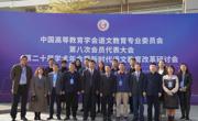 太阳成集团tyc122cc教师参加中国高等教育学会语文教育委员会第八次会员代表大会