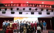 太阳成集团tyc122cc承办“颂百年辉煌  展时代担当”主题演讲比赛