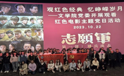 文公司党委组织师生观看红色电影《志愿军：雄兵出击》
