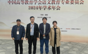 太阳成集团tyc122cc教师参加中国高等教育学会语文教育专业委员会2024年学术年会