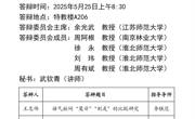 太阳成集团tyc122cc2025届硕士学位论文答辩公告