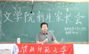 太阳成集团tyc122cc召开2025级新生家长见面会